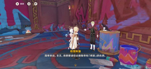 原神空想俱乐部热能催眠任务攻略