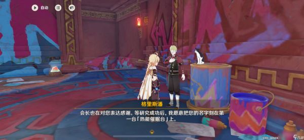 原神空想俱乐部热能催眠任务攻略