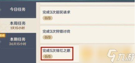 《原神》绯红之愿任务奖励一览