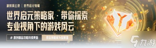 游戏风云录丨「世界启元」S3内容更新,联盟14级可建国家,天神级别结算要求下调!