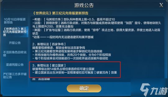游戏风云录丨「世界启元」S3内容更新,联盟14级可建国家,天神级别结算要求下调!