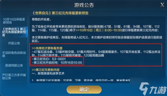 游戏风云录丨「世界启元」S3内容更新,联盟14级可建国家,天神级别结算要求下调!
