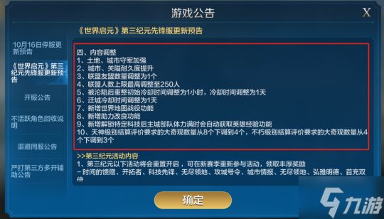 游戏风云录丨「世界启元」S3内容更新,联盟14级可建国家,天神级别结算要求下调!