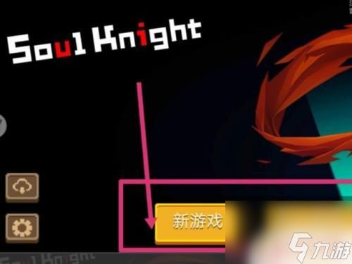 元气骑士怎么保留账号 《元气骑士》账号保存方法