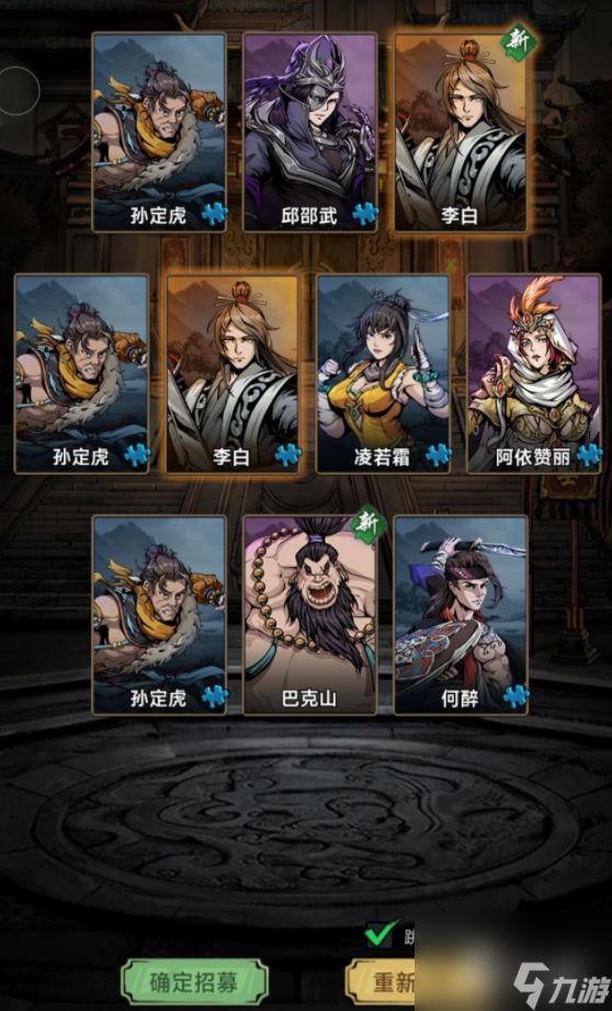 真武江湖怎么选出身
