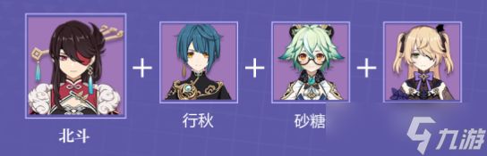 原神风来人剑斗绮谭第四天平民高分攻略?原神攻略介绍