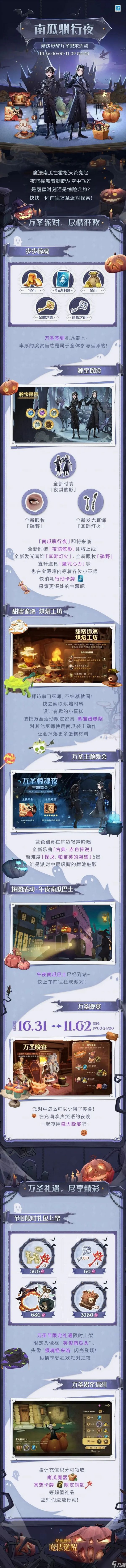 哈利波特魔法觉醒南瓜骐行夜活动10月26日正式上线