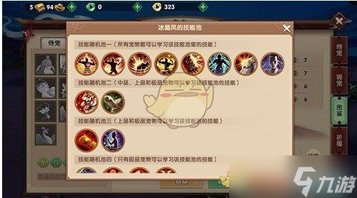 《寻仙手游》冰晶凤变异天赋选择分析