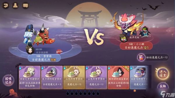 《阴阳师》2024万圣节讨糖作战玩法介绍