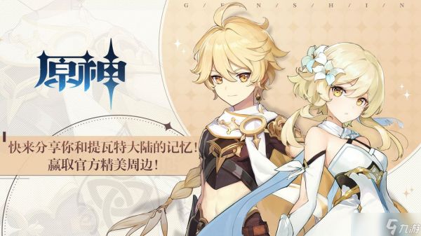 《原神》2.5版本复刻角色爆料:谁将重返提瓦特大陆?