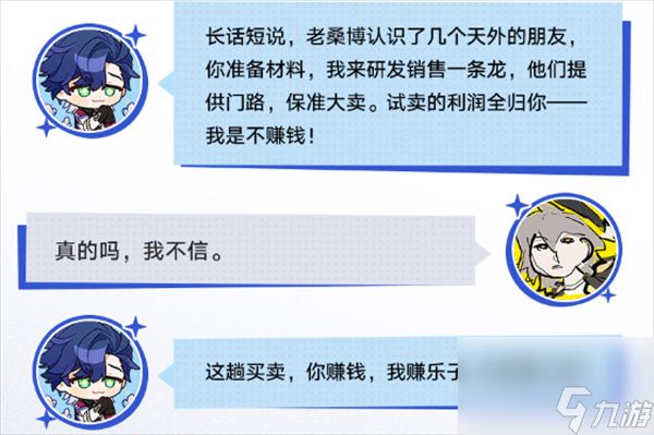 崩坏星穹铁道寒腿叔叔的小店经营秘籍活动介绍