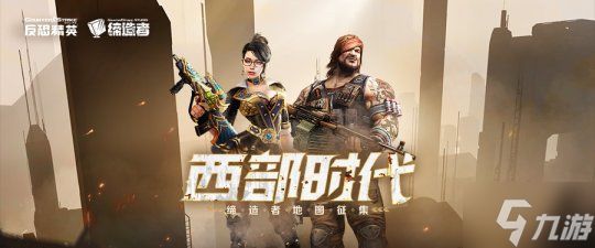 万圣版本福利多多CSOL缔造者西部主题方块加入