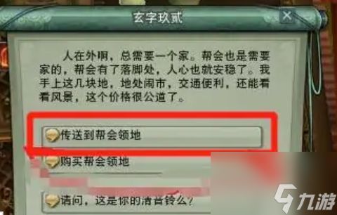 《剑网三》回家园方法介绍