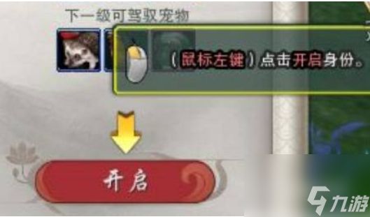 《剑网三》驭兽师身份开启方法