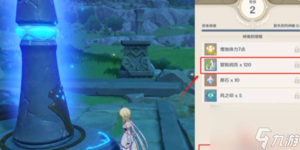 原神冒险等级经验值一览表