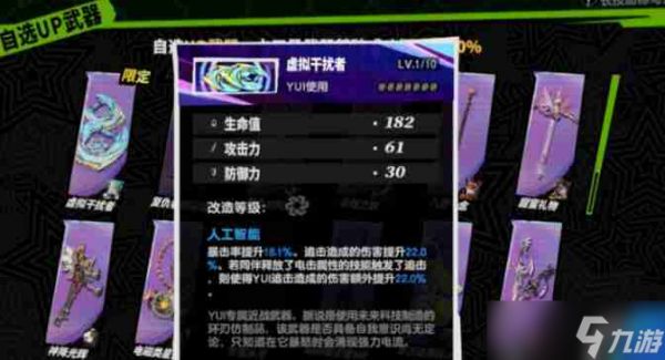 女神异闻录夜幕魅影YUI强度及抽取建议