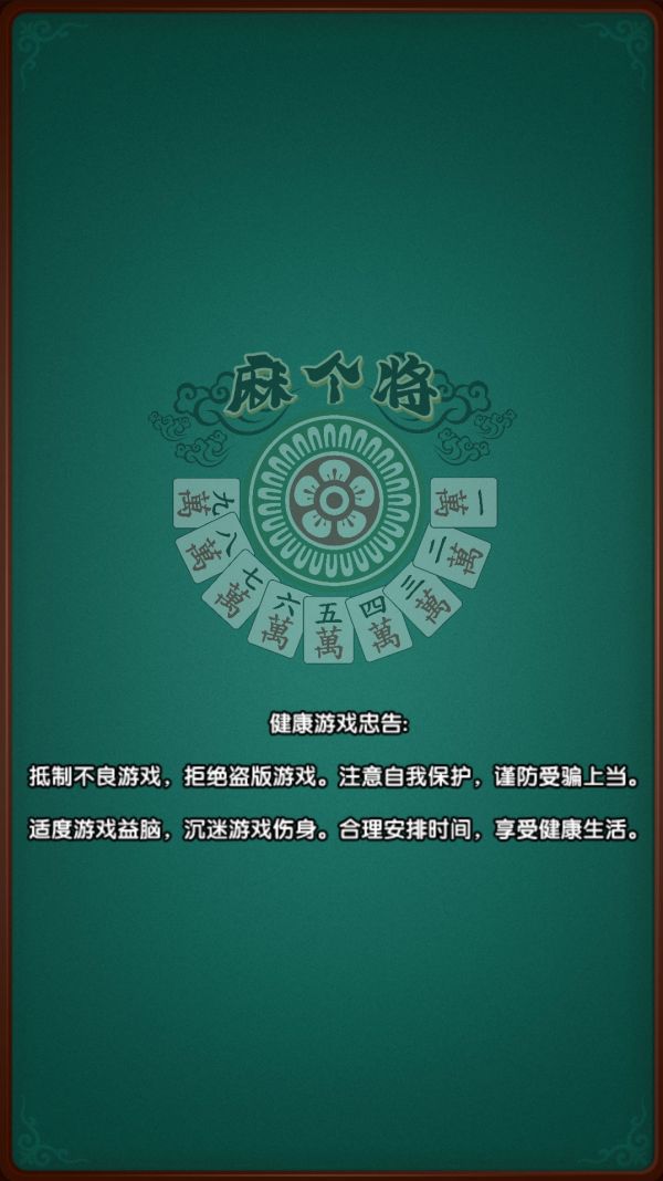 麻个将好玩吗 麻个将玩法简介