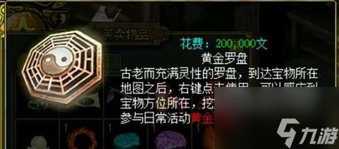 《问道》黄金罗盘使用方法