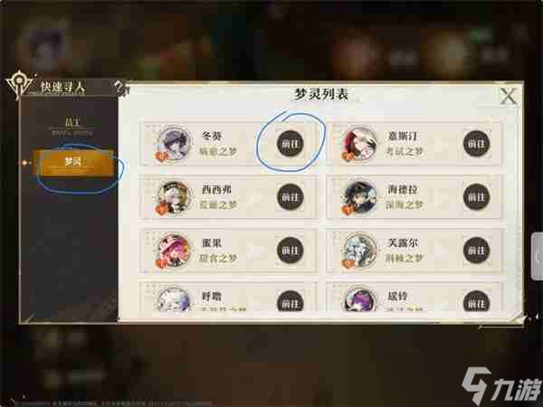 无尽梦回梦灵好感度怎么提升 无尽梦回梦灵好感度提升方法