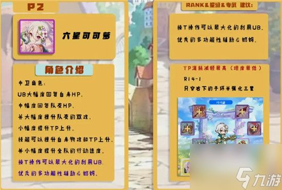 公主连结国服6星可可萝rank怎么卡？公主连结攻略介绍
