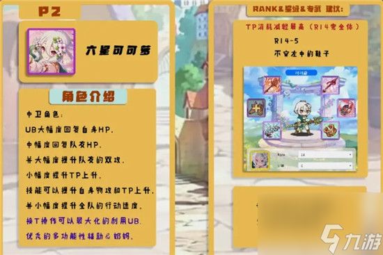 公主连结国服6星可可萝rank怎么卡？公主连结攻略介绍