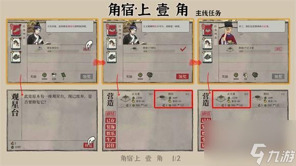 江南百景图角宿上壹角任务完成攻略?江南百景图攻略分享