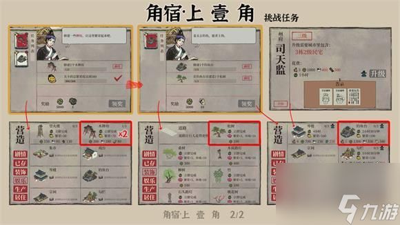 江南百景图角宿上壹角任务完成攻略?江南百景图攻略分享