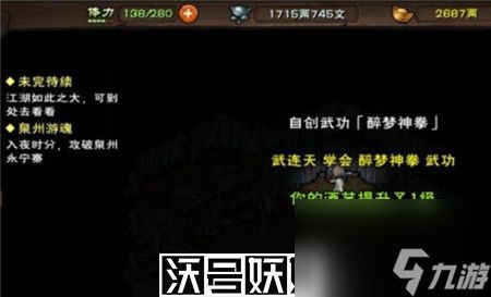 烟雨江湖醉梦神拳怎么获得-烟雨江湖醉梦神拳获得攻略