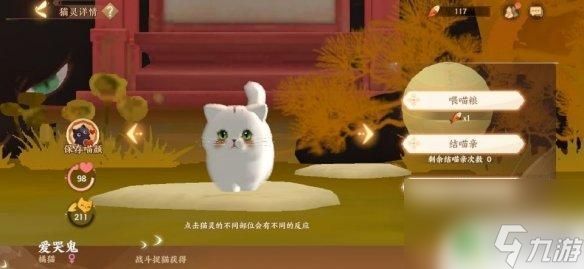 忘川风华录怎么猫咪结亲 《忘川风华录》猫咪结亲攻略
