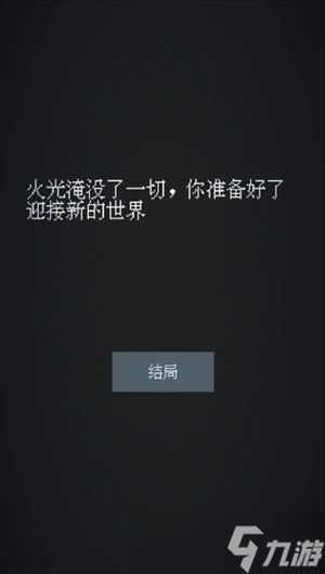 《撕裂至幽兮》两个结局达成攻略