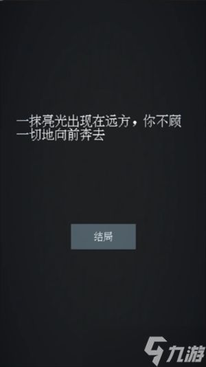 《撕裂至幽兮》两个结局达成攻略