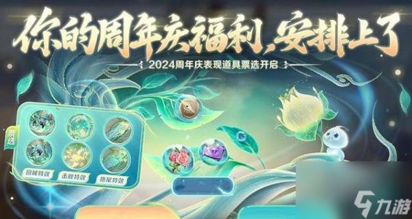 王者荣耀九周年小王的生日笺福利一览