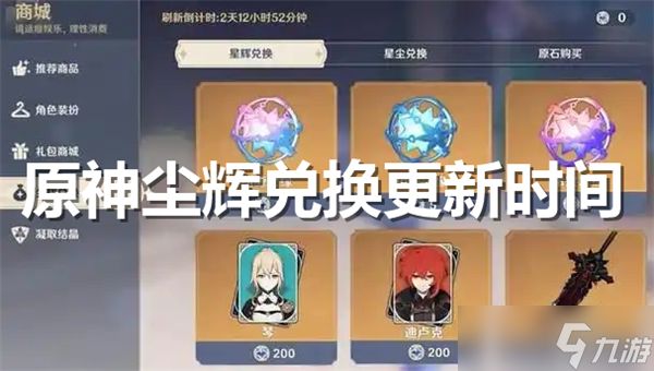 原神尘辉兑换多久更新一次