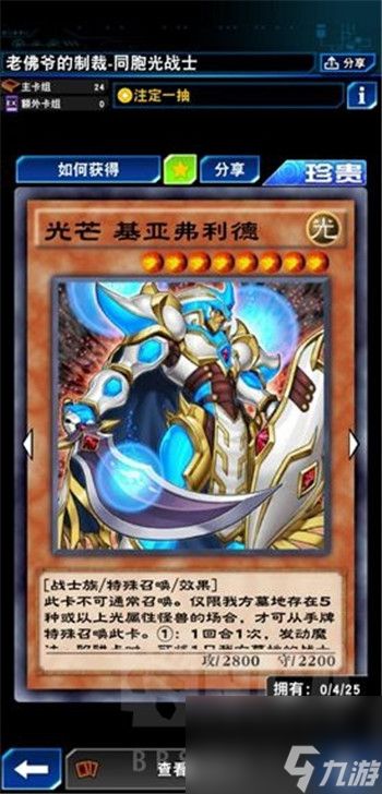 游戏王决斗链接光芒基亚弗利德单卡测评?游戏王决斗链接攻略分享