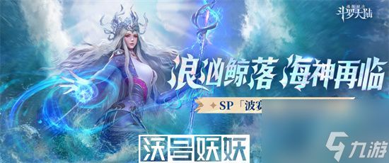 斗罗大陆魂师对决波塞西什么时候返场2023-斗罗大陆魂师对决波塞西什么时候返场2023时间介绍