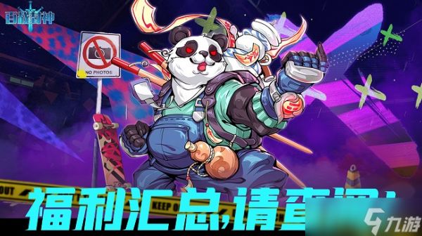 百战封神礼包码2024 百战封神11月最新礼包码大全