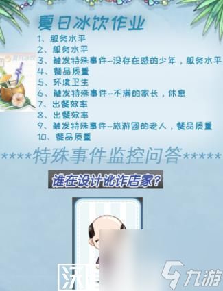 未定事件簿海滨狂欢夏日冰饮怎么获得高分-未定事件簿海滨狂欢夏日冰饮怎么获得高分攻略介绍