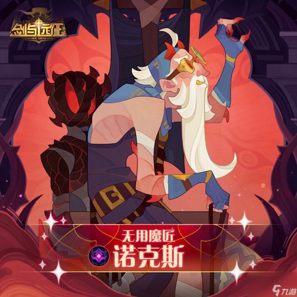 剑与远征诺克斯试炼怎么打