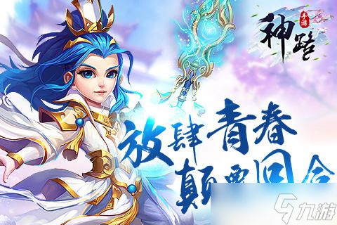 《神路》装备系统曝光 神之铠甲登场