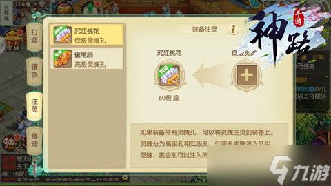 《神路》装备系统曝光 神之铠甲登场