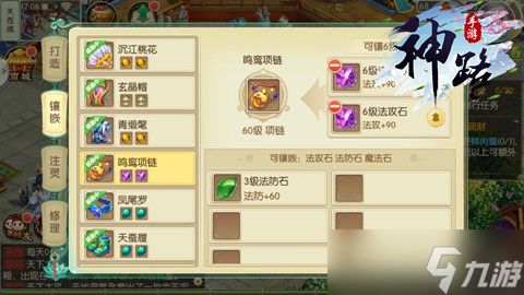 《神路》装备系统曝光 神之铠甲登场