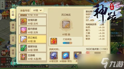 《神路》装备系统曝光 神之铠甲登场