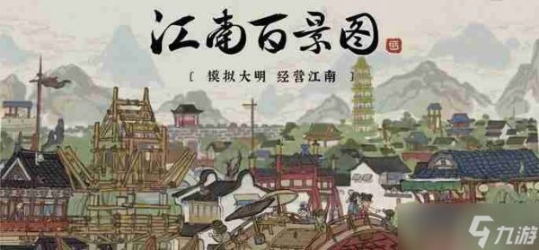 江南百景图古庙修复材料怎么得 古庙修复材料获取攻略