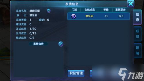 剑侠情缘移动版家族什么用 家族系统详解