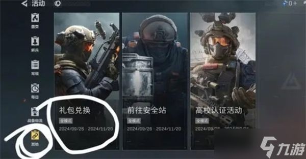 三角洲行动11月兑换码2024