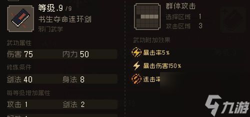 大江湖之苍龙与白鸟剑法加点推荐