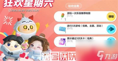 蛋仔派对狂欢星期六什么时候开启-蛋仔派对狂欢星期六什么时候开启时间介绍
