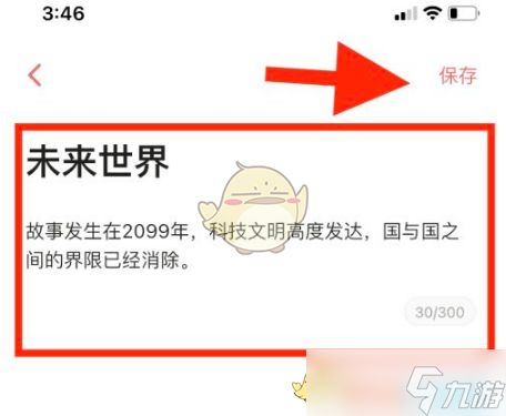 《彩云小梦》世界设定使用教程