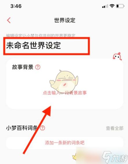 《彩云小梦》世界设定使用教程