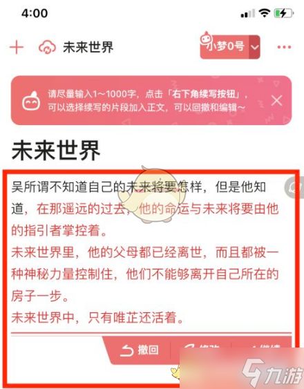 《彩云小梦》世界设定使用教程
